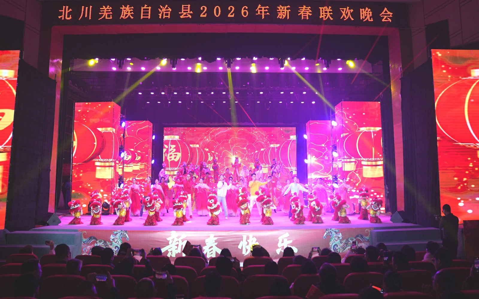 全景呈現發展蝶變  2026年北川新春聯歡晚會圓滿舉行