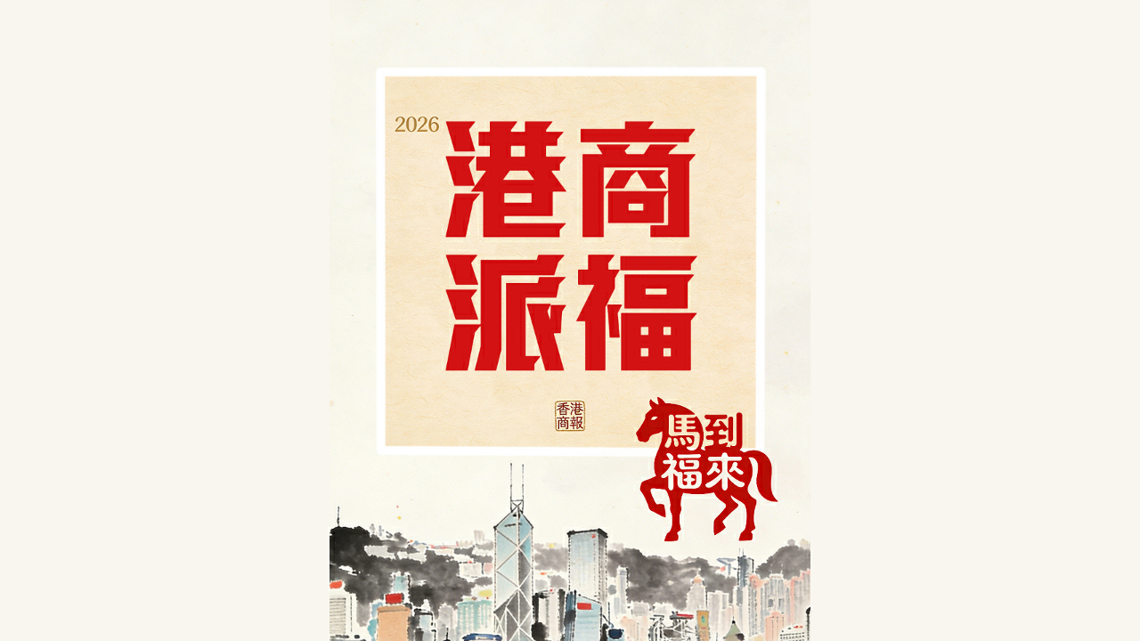 有片丨港商派福！快來接馬，好運馬上到!