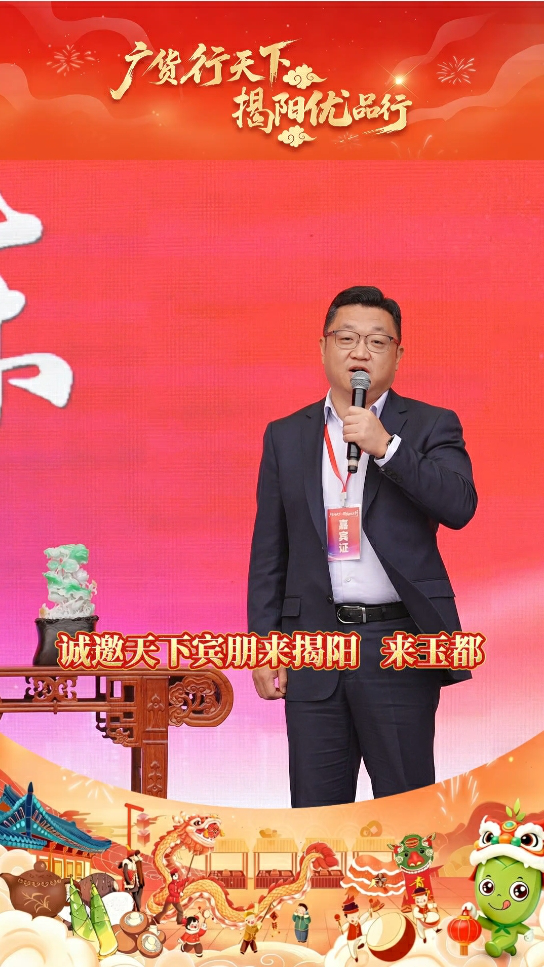 有片丨「廣貨行天下 揭陽優品行」  揭東區委書記化身推介官  秀「中國玉都」匠心