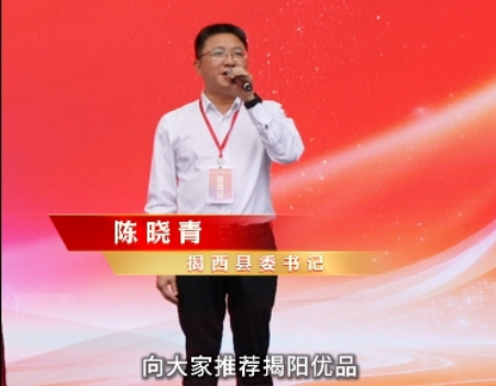 有片丨「廣貨行天下 ·揭陽優品行」揭西縣委書記陳曉青  傾情推介揭西炒茶