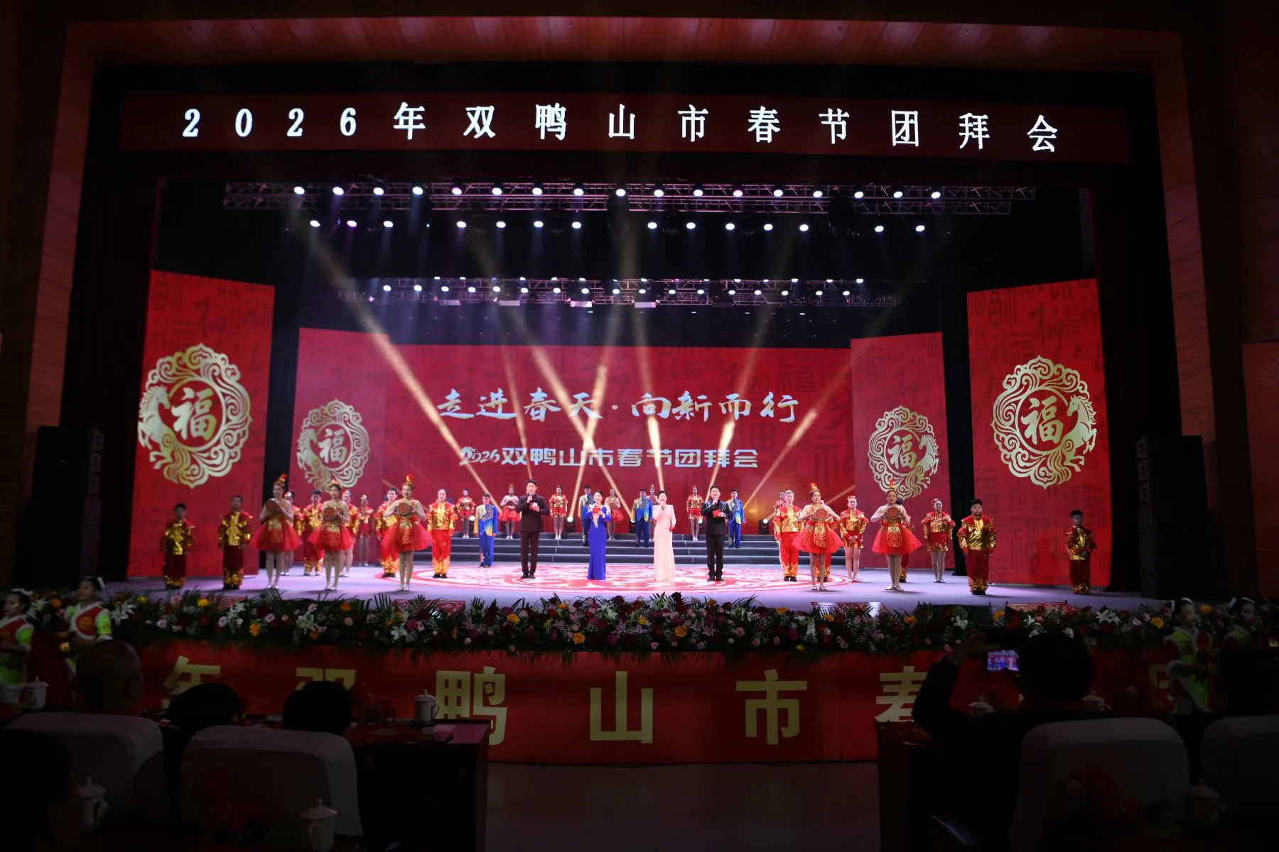 黑龙江双鸭山市举行2026年春节团拜会