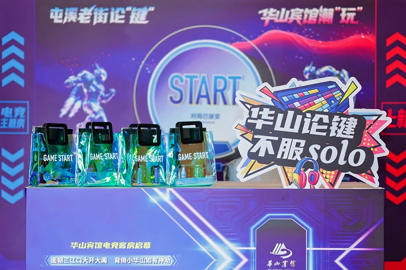 有片 | 黃山旅遊：華山賓館電競客房炫彩揭蓋