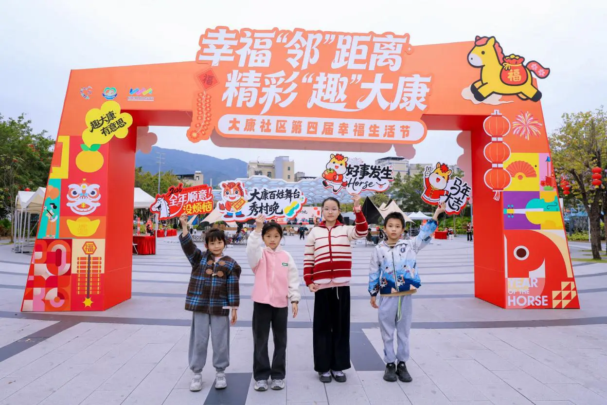 居民办「村晚」！ 深圳園山大康社区喜迎新春