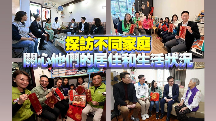 政府主要官員展開全港十八區歲晚家訪 送上賀年福袋 共慶新春