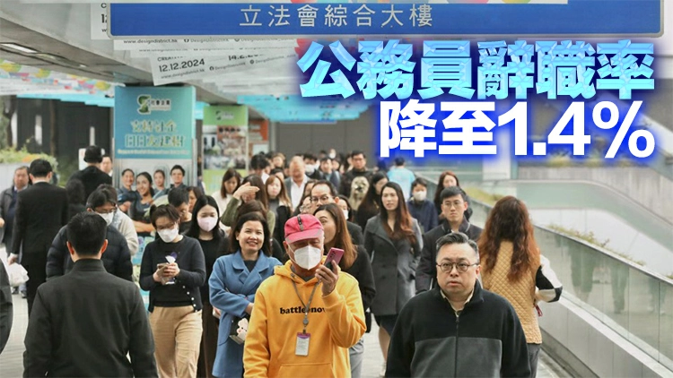 公務員事務局：上年度錄8300公務員離任 佔實際員額約4.8%