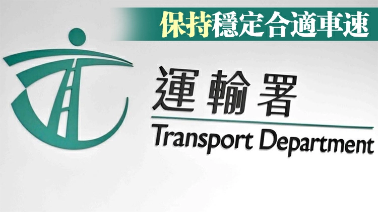 運輸署籲市民農曆新年期間注意道路安全 切勿酒駕