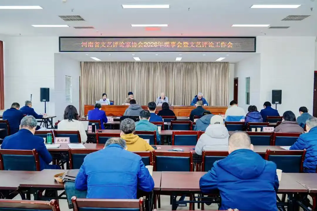 河南省文艺评论家协会：以评论之力推动文化繁荣兴盛