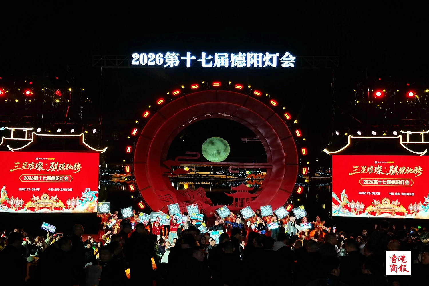 2026年第17届德阳灯会亮灯 蜀韵非遗与科技体验