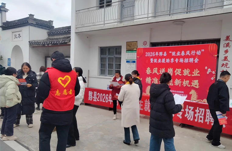 皖黟縣美溪：春風送崗帮扶暖心