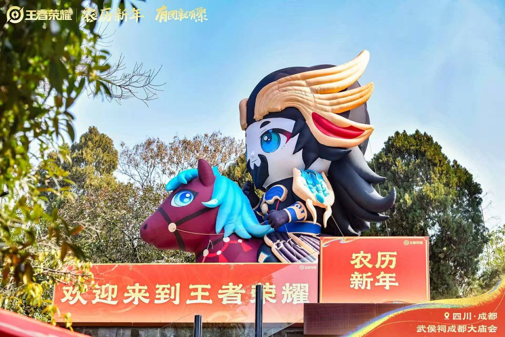 IP+科技+文旅 王者榮耀×武侯祠解鎖新春文旅新玩法