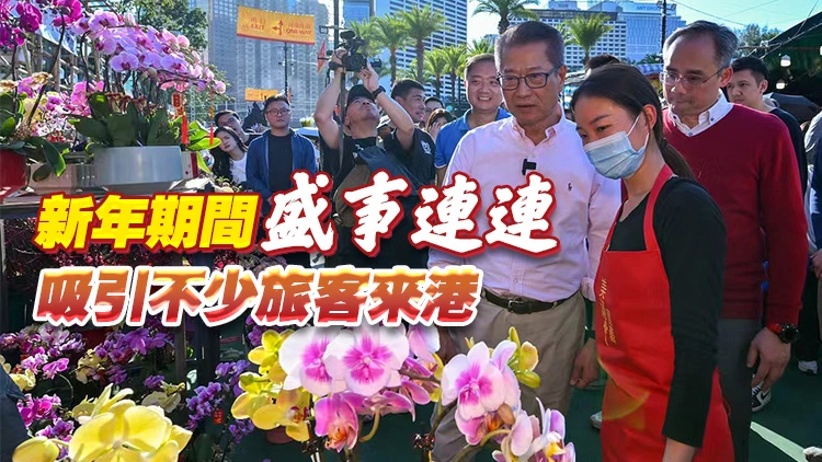 有片丨陳茂波︰農曆新年氣氛濃厚 料春節假期143萬內地旅客訪港