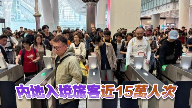 入境處：14日出入境人次超118萬 當中逾45萬人次入境