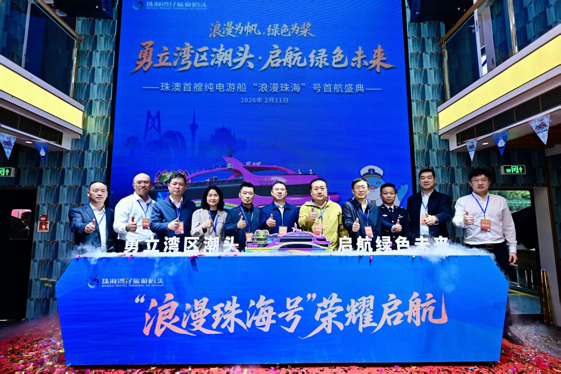 一水連三地 浪漫啟新程|珠海首艘純電豪華遊輪「浪漫珠海號」首航圓滿成功