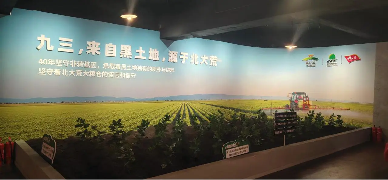 「黑土優品·北大荒」進景區 九三公社時光記憶館繪就農商文旅融合新圖景