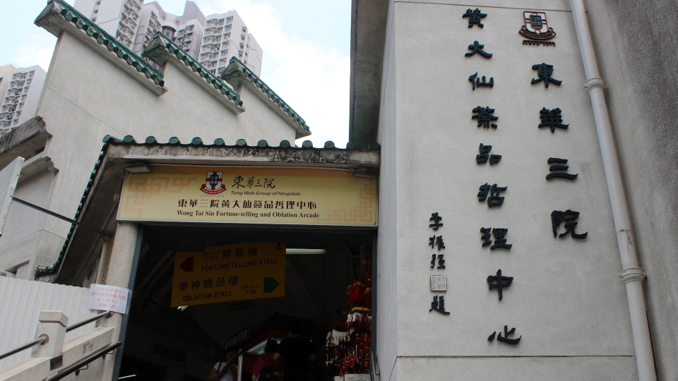 黃大仙解籤被問「何時失身」女事主稱遭性騷擾 籤檔被停業