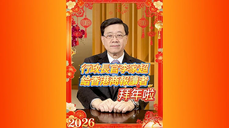 有片丨行政長官李家超給香港商報讀者拜年啦