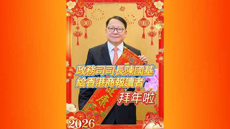 有片丨政務司司長陳國基給香港商報讀者拜年啦