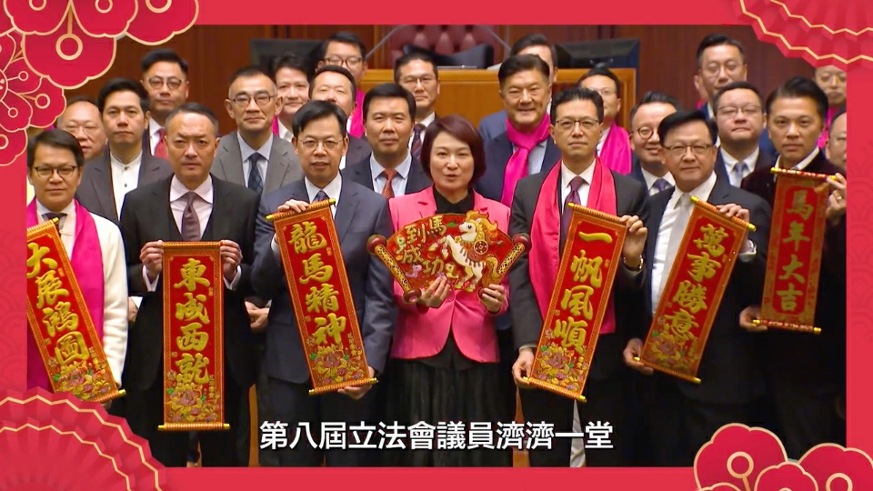 第8屆立法會議員向全港市民拜年 立法會將用心用力用情履職