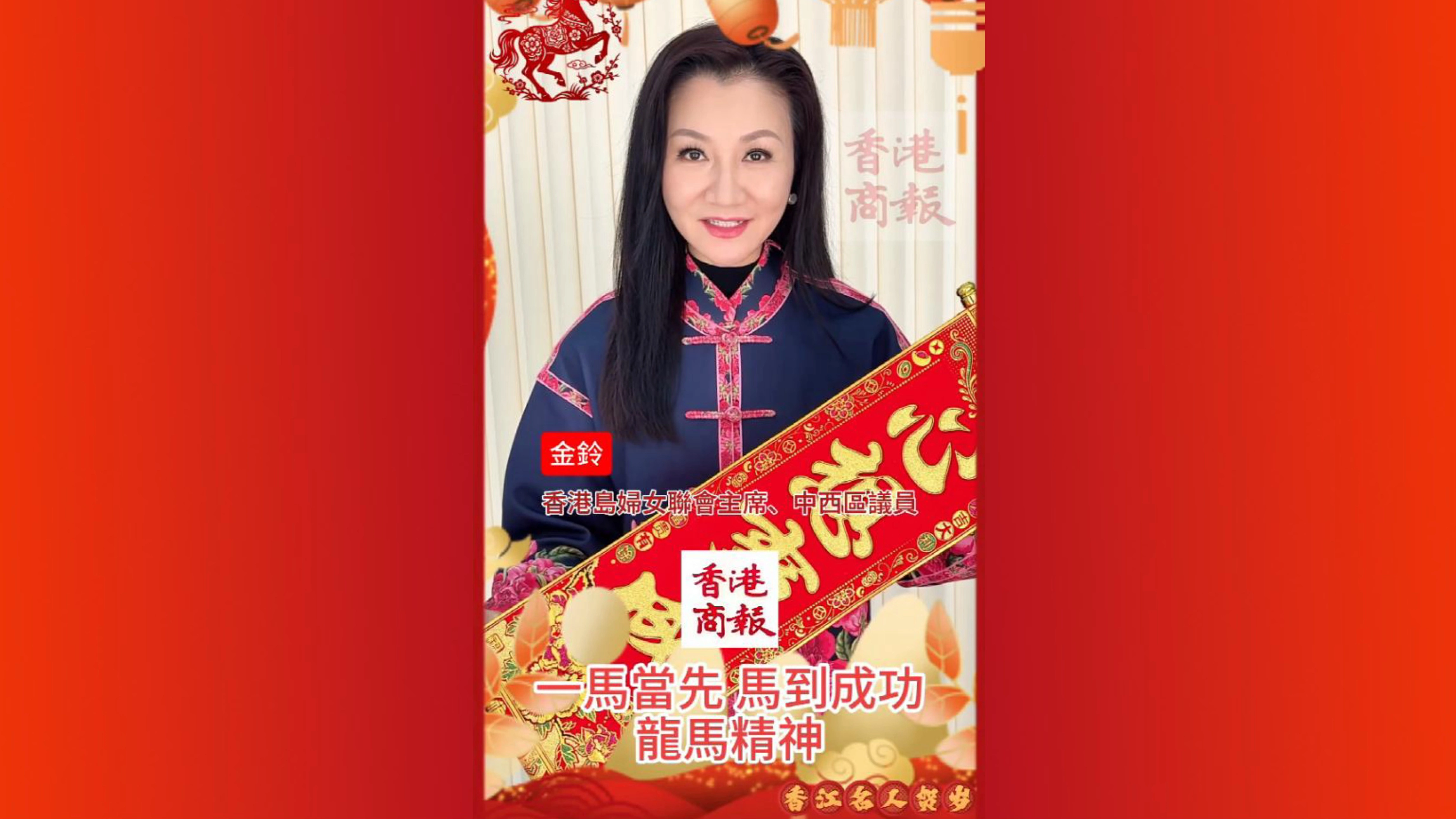 有片丨香港島婦女聯會主席金鈴向香港商報讀者拜年