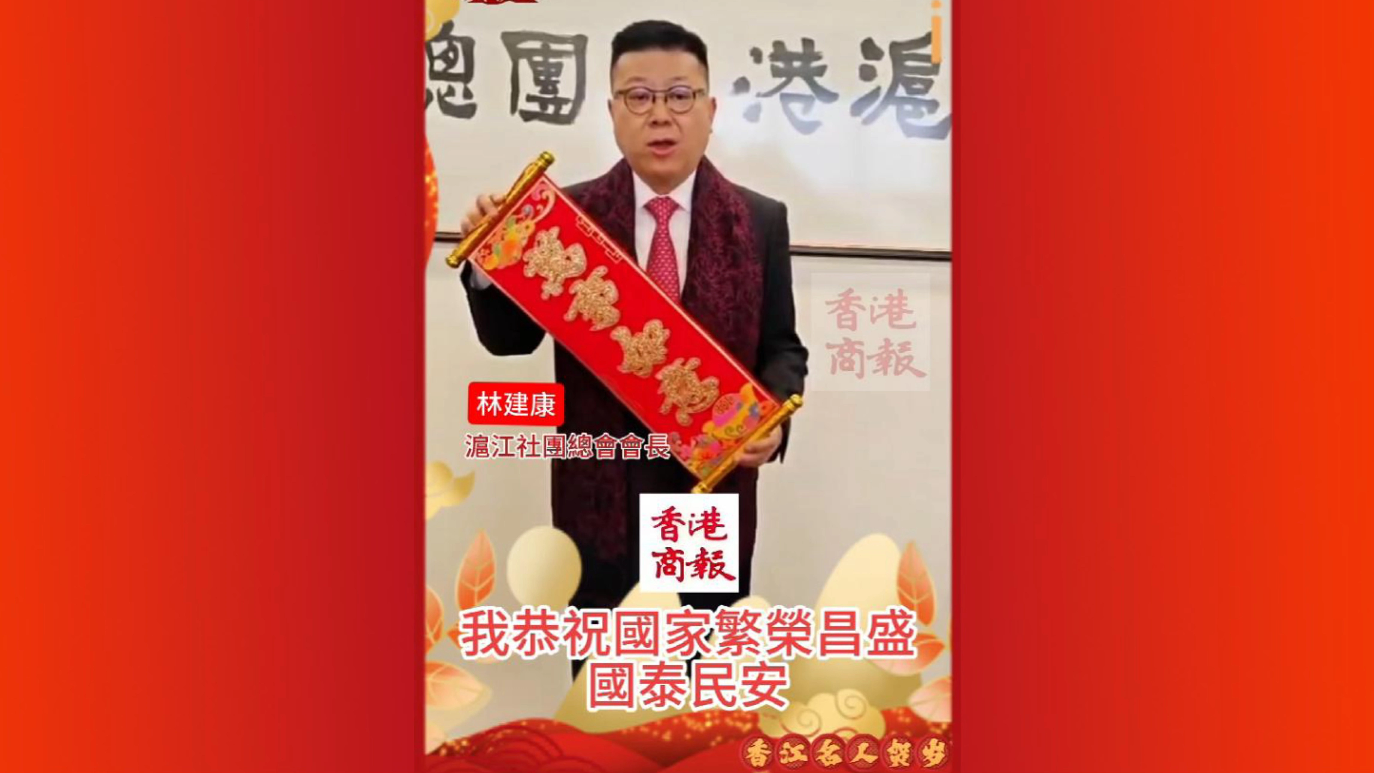 有片丨滬江社團總會會長林建康向香港商報讀者拜年