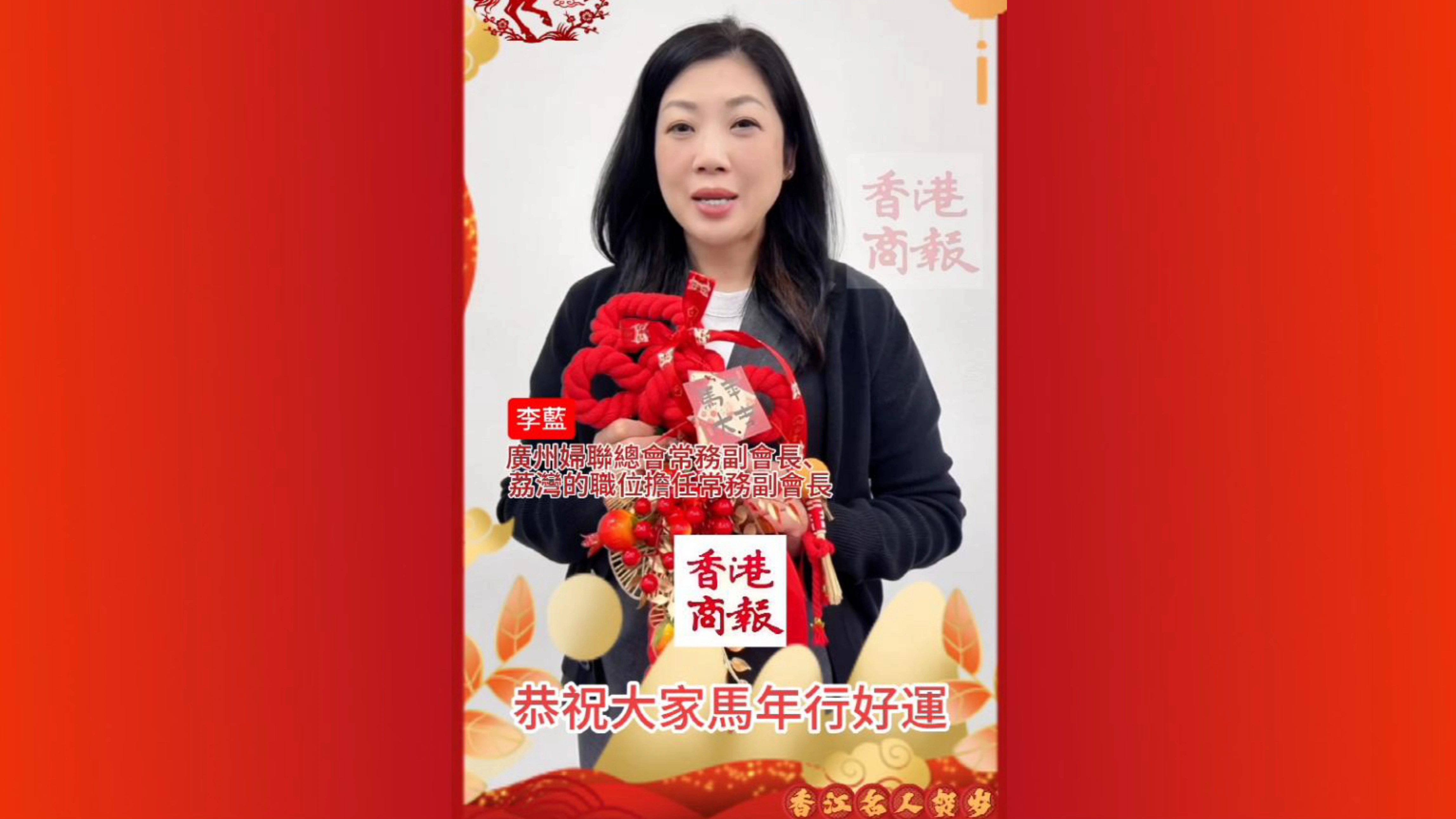 有片丨廣州婦聯總會常務副會長李藍向香港商報讀者拜年