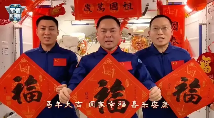 神舟二十一號航天員在中國空間站送上新春祝福