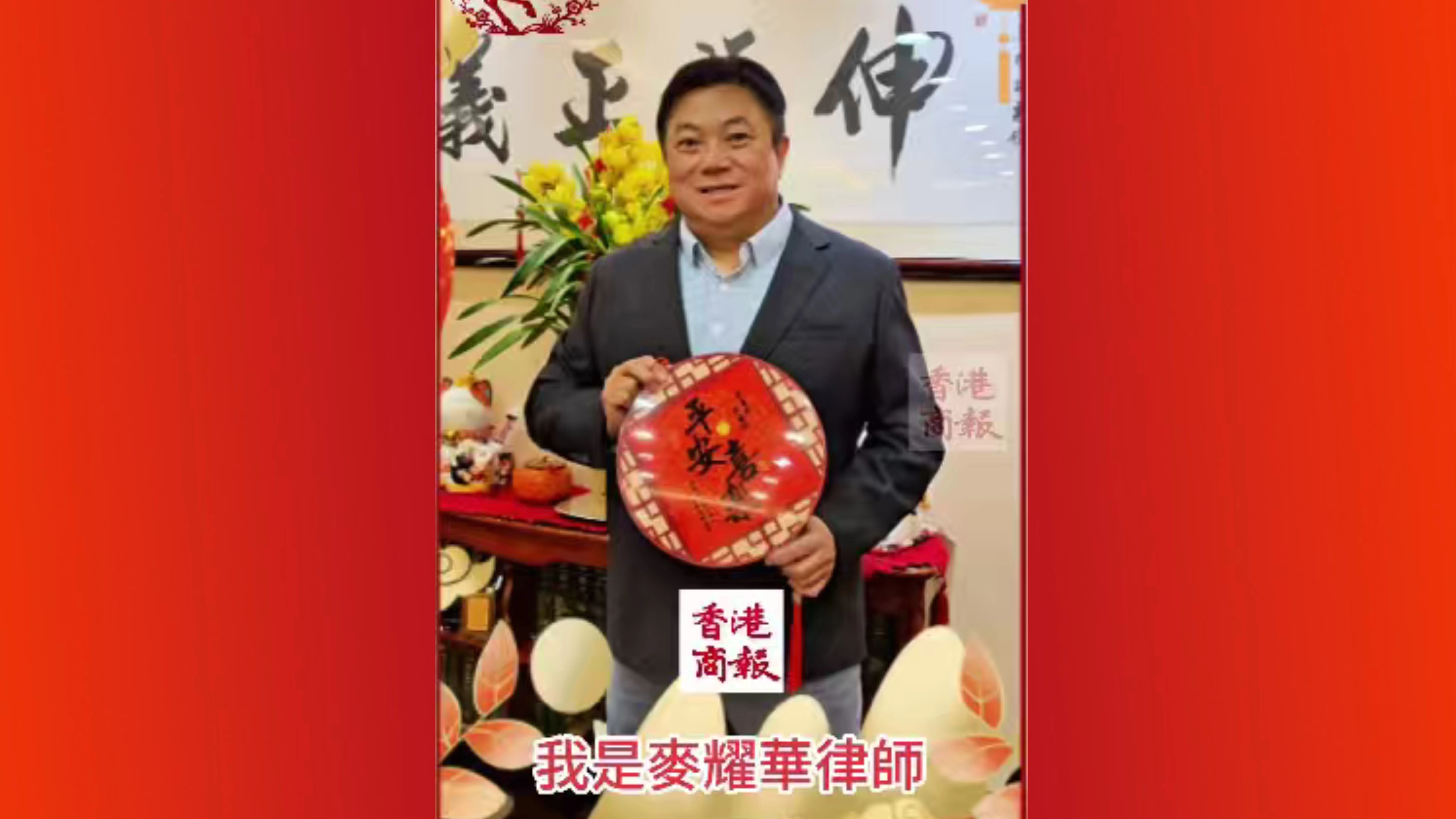 有片丨香港廣東社團總會常務副主席林偉業向香港商報讀者拜年