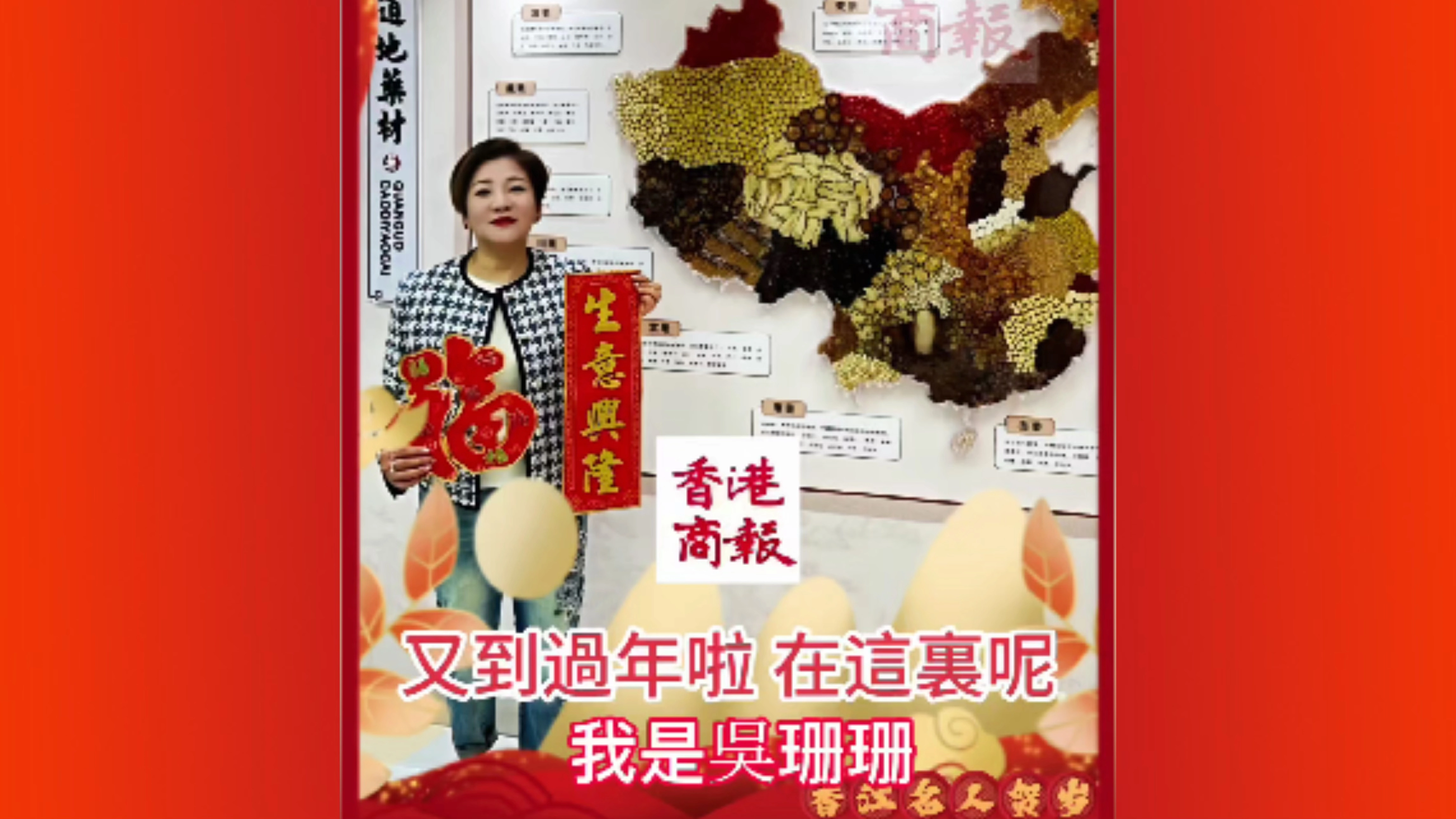 有片丨香港杏林獅子會創會會長吳珊珊向香港商報讀者拜年