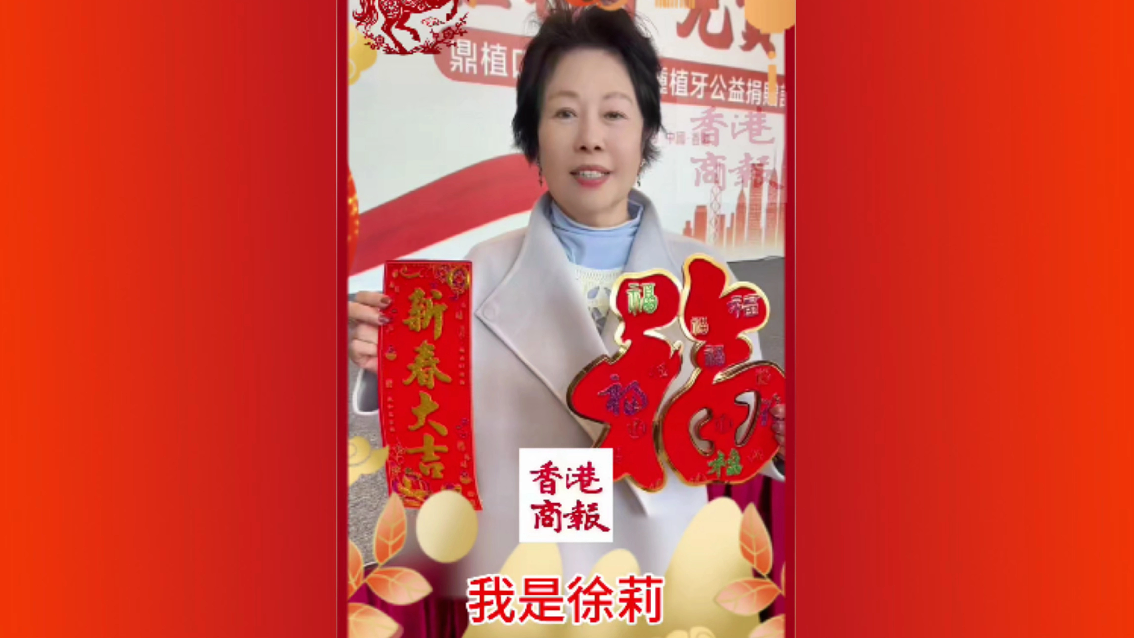 有片丨全國人大代表徐莉向香港商報讀者拜年