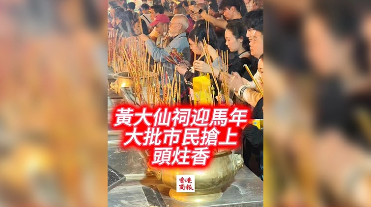 有片丨黃大仙祠迎馬年 大批市民爭搶上頭炷香