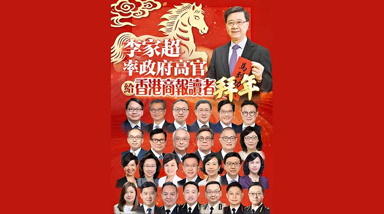 有片丨李家超率政府高官給香港商報讀者拜年