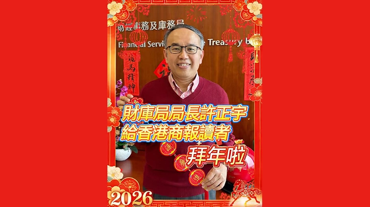 有片丨財庫局局長許正宇給香港商報讀者拜年啦