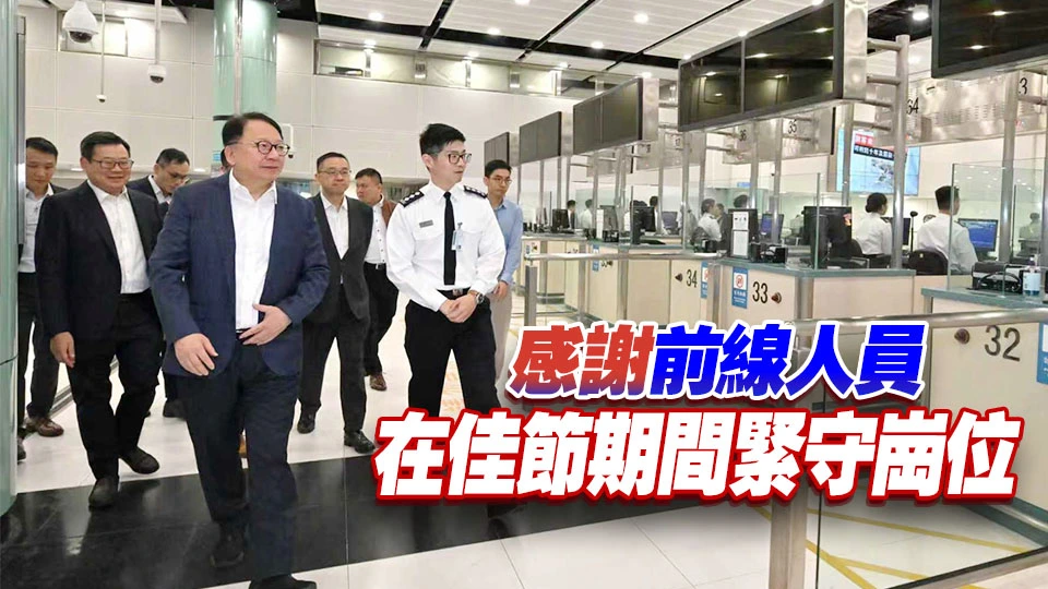 陳國基視察落馬洲支線管制站 探訪前線人員送上新年祝福