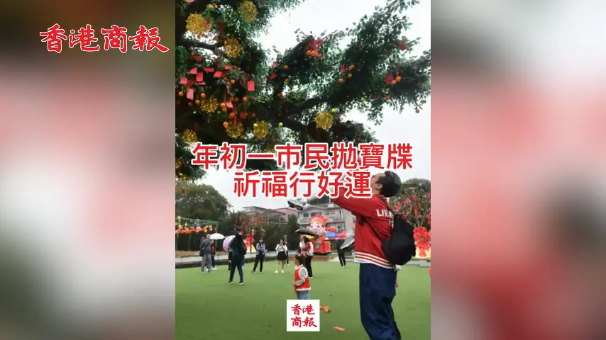 有片丨年初一市民拋寶牒 祈福行好運