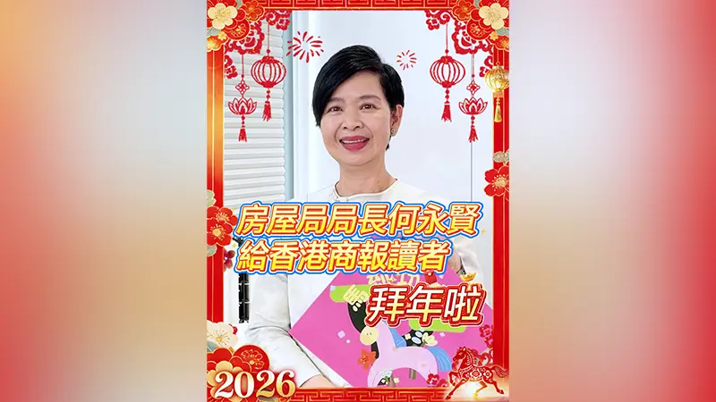 有片｜房屋局局長何永賢給香港商報讀者拜年啦
