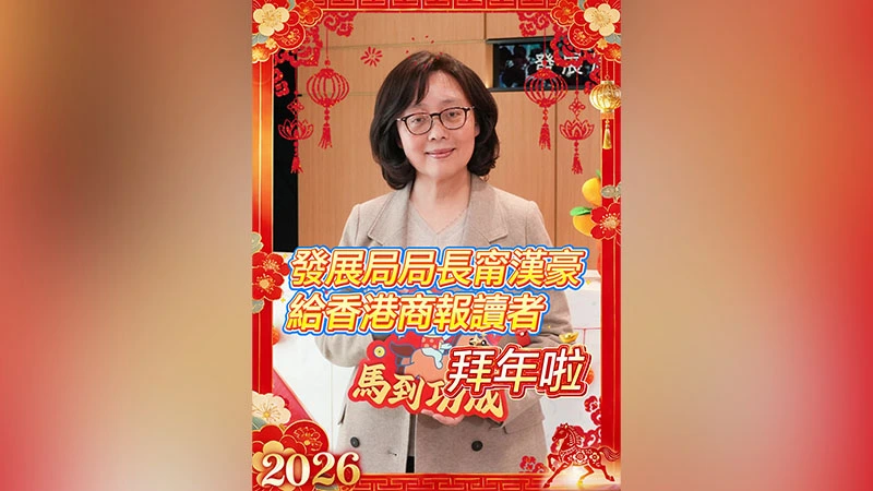 有片｜發展局局長甯漢豪給香港商報讀者拜年啦
