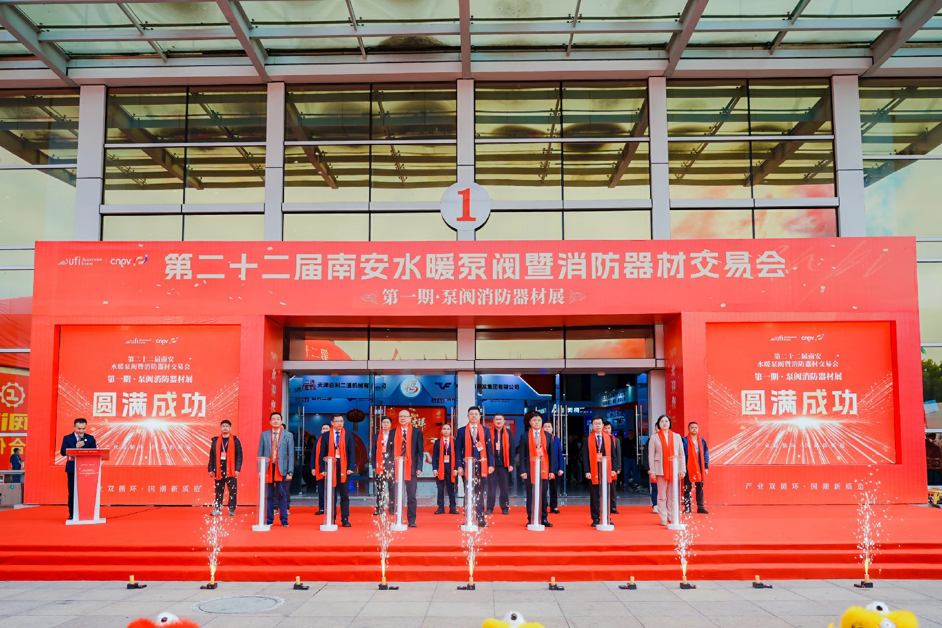 第二十二屆南安國際水暖泵閥暨消防器材交易會盛大啟幕
