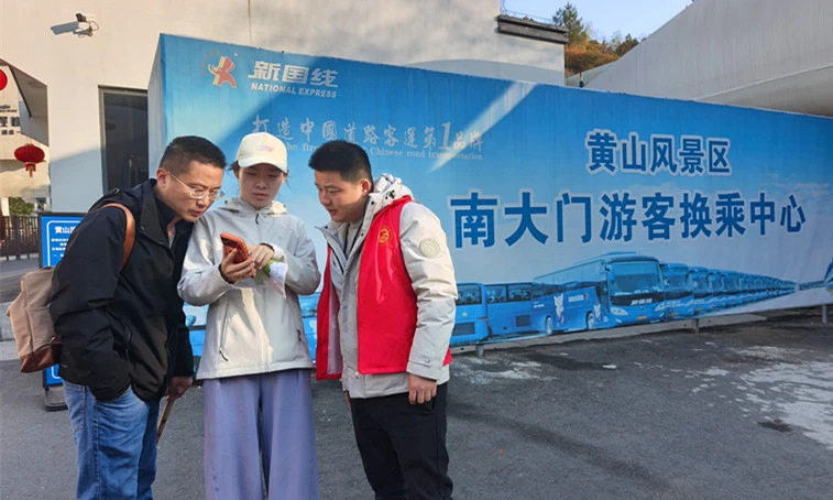 皖黃山區：志願紅增色太平年