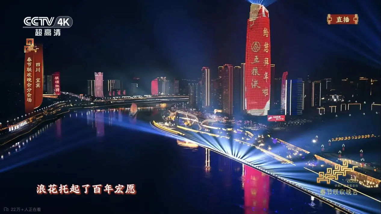 從春晚和美盛宴到萬家燈火  在一杯五糧液里品味幸福中國年