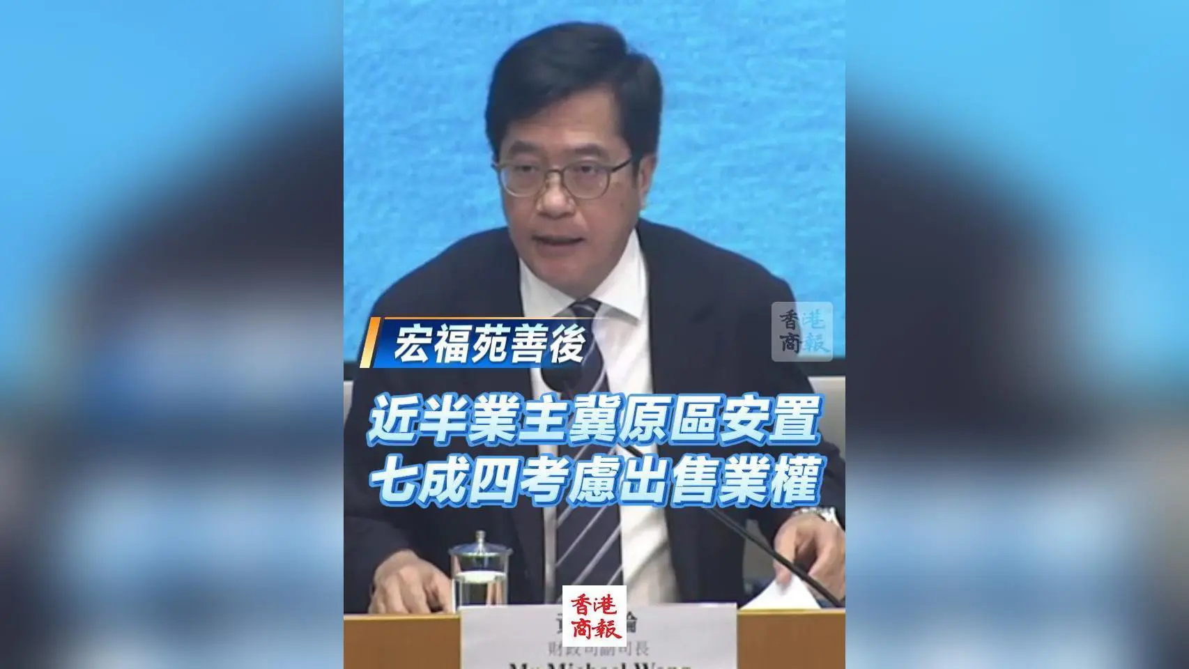 有片 | 【宏福苑善後】近半業主冀原區安置 七成四考慮出售業權