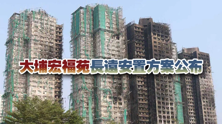 政府将收購宏福苑7樓宇業權 未補價呎價8000元 已補價呎價1.05萬元