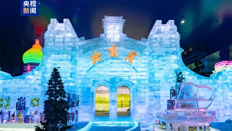 哈爾濱冰雪大世界夢幻冰雪館今日開園