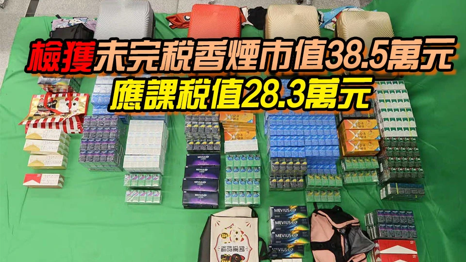 非法攜逾8.5萬未完稅香煙入境 2人被判囚7月及罰款500元