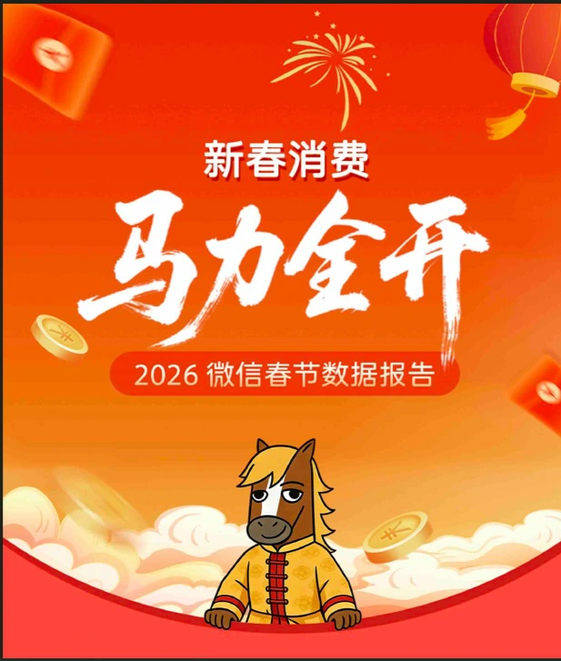 農曆年期間微信香港交易筆數按年升24%