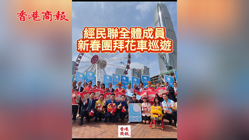 有片丨經民聯馬年花車巡遊 盧偉國扮財神吹奏色士風拜年