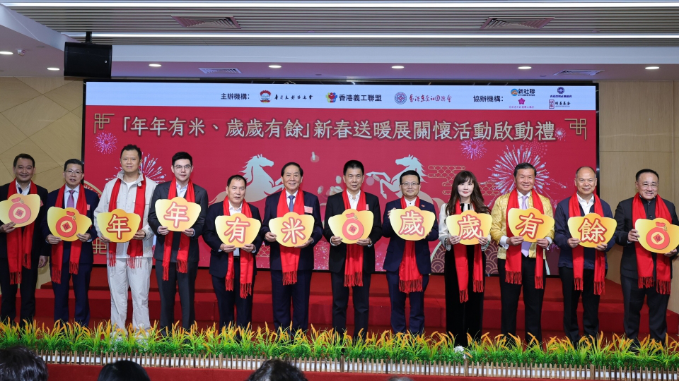 2026「年年有米、歲歲有餘」新春送暖展關懷活動今啟動