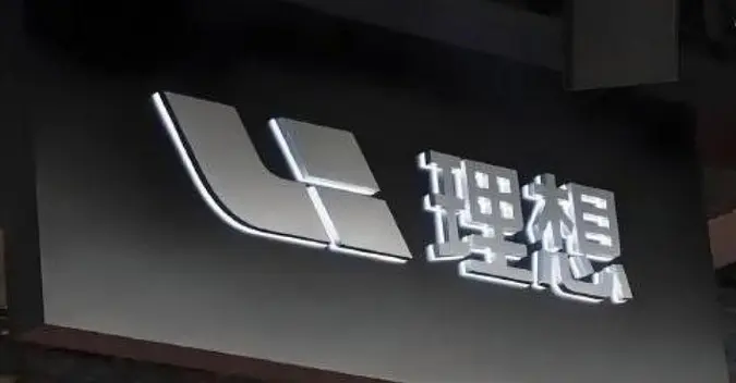 理想汽車加入歐盟中國商會