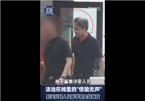 航天科研人員留學被策反，央視披露細節：才到國外就被盯上，請吃燒烤增進感情