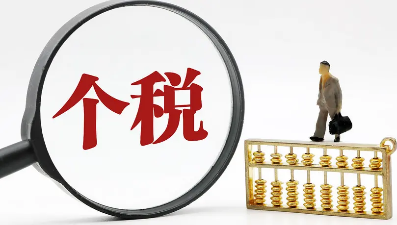 國家稅務總局發布個稅清繳辦理通告