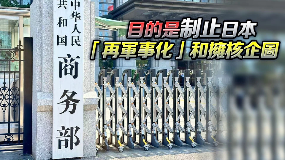 參與提升日本軍力 三菱造船等20家日本企業被列入出口管控名單